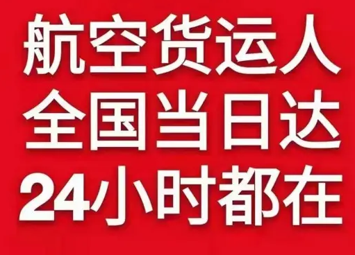 赤峰空运公司货物、航空货运:物流行业各岗位招聘