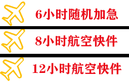 赤峰空运公司快递公司,专业空运当天件